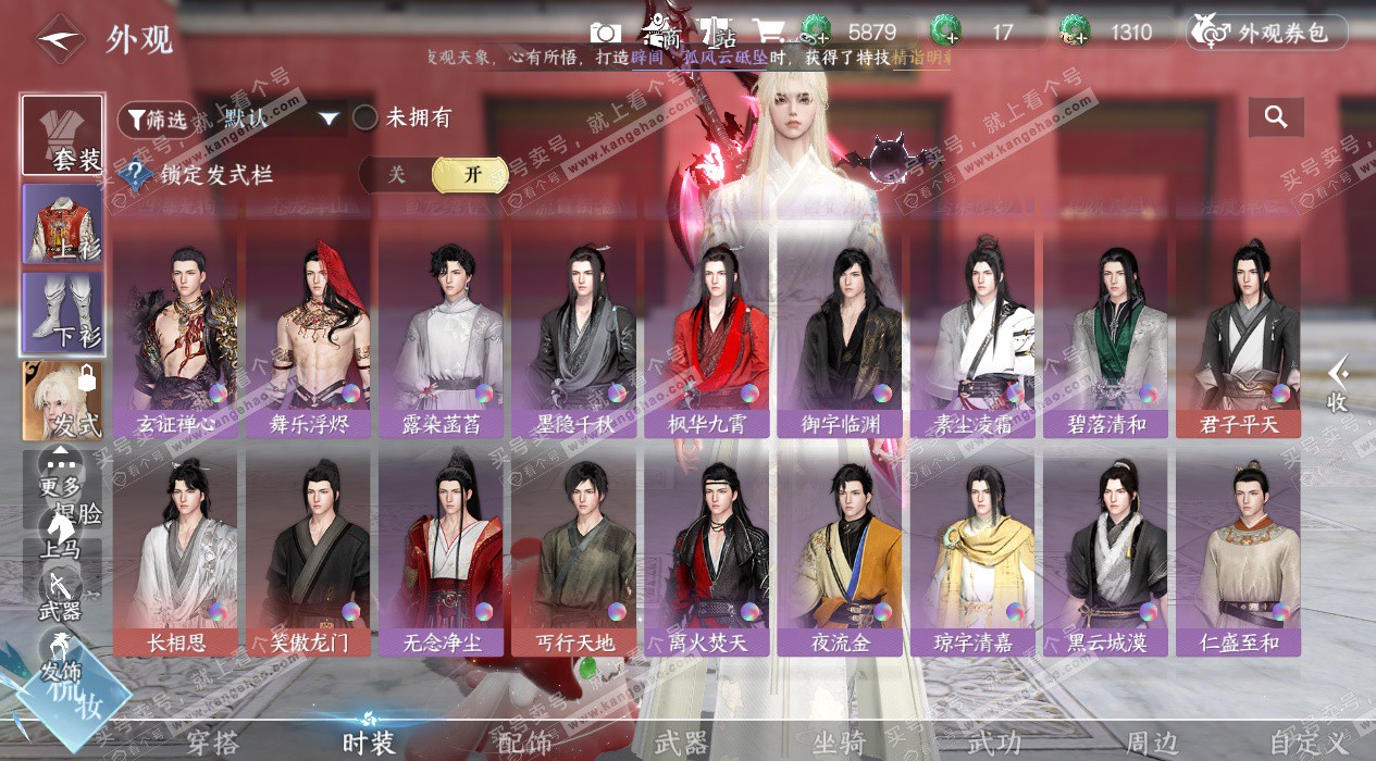 NSH327664逆水寒手游账号详情图34 NSH327664逆水寒手游账号详情图34