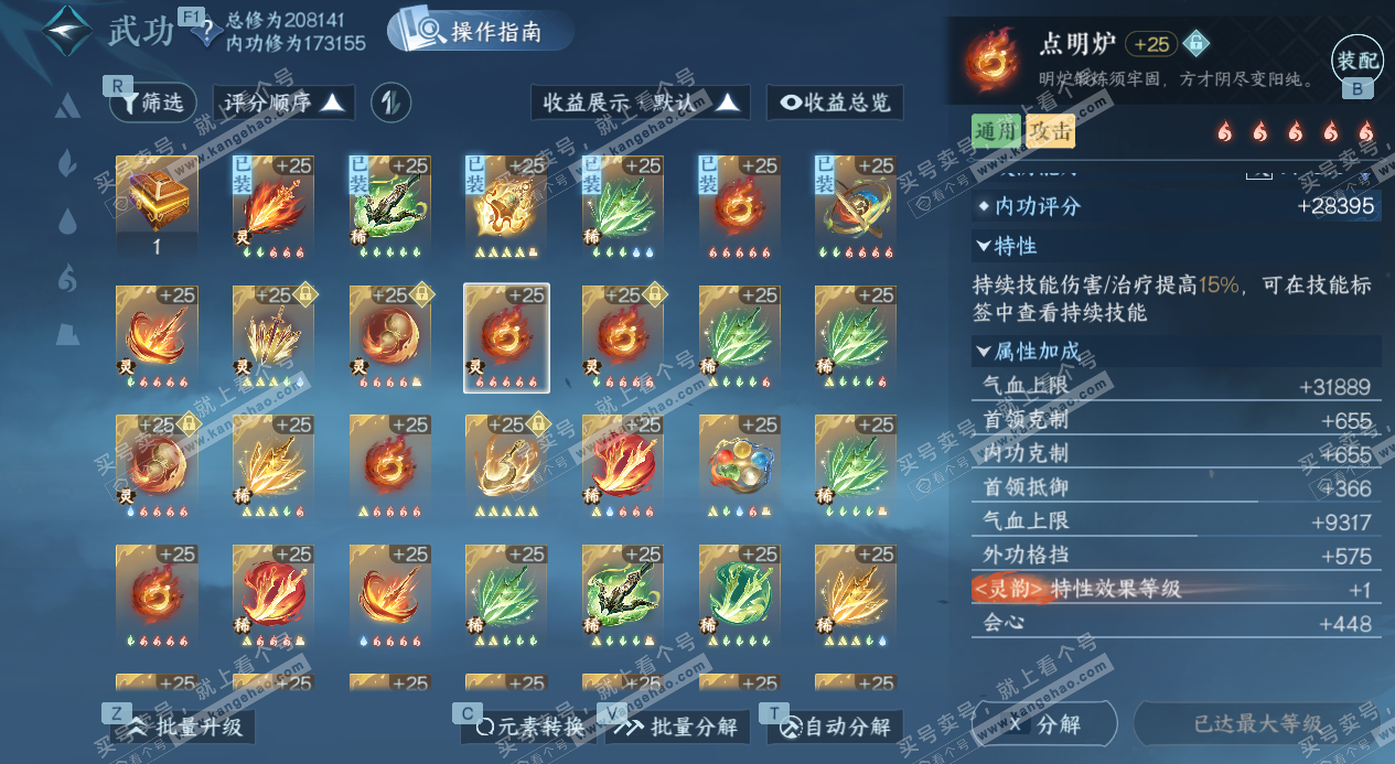 NSH327664逆水寒手游账号详情图43 NSH327664逆水寒手游账号详情图43