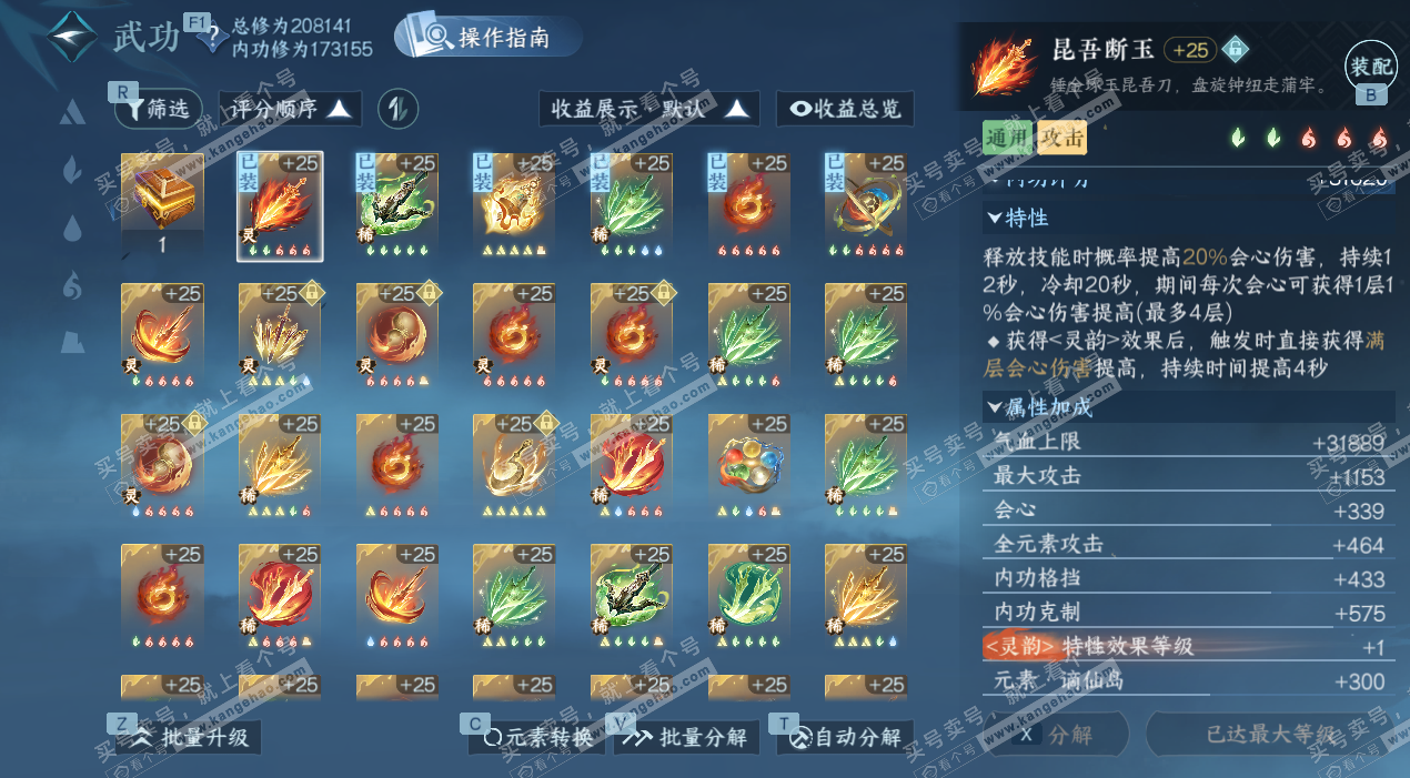 NSH327664逆水寒手游账号详情图39 NSH327664逆水寒手游账号详情图39