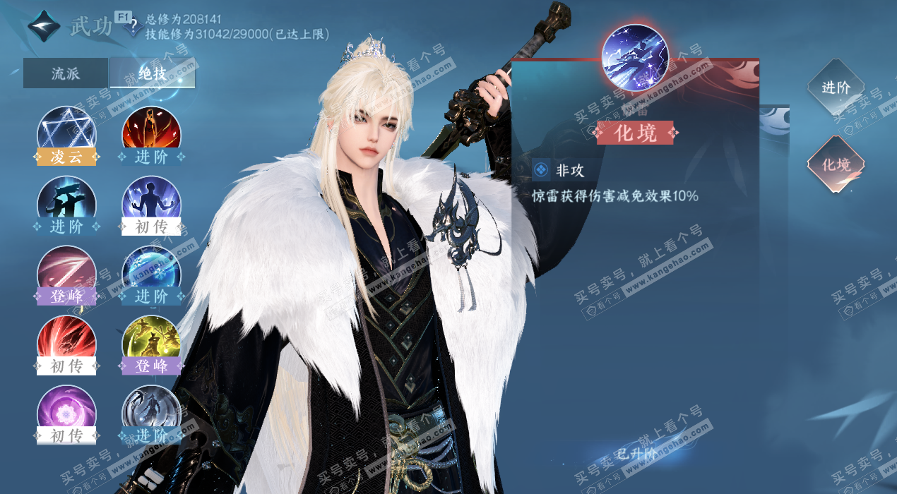 NSH327664逆水寒手游账号详情图36 NSH327664逆水寒手游账号详情图36