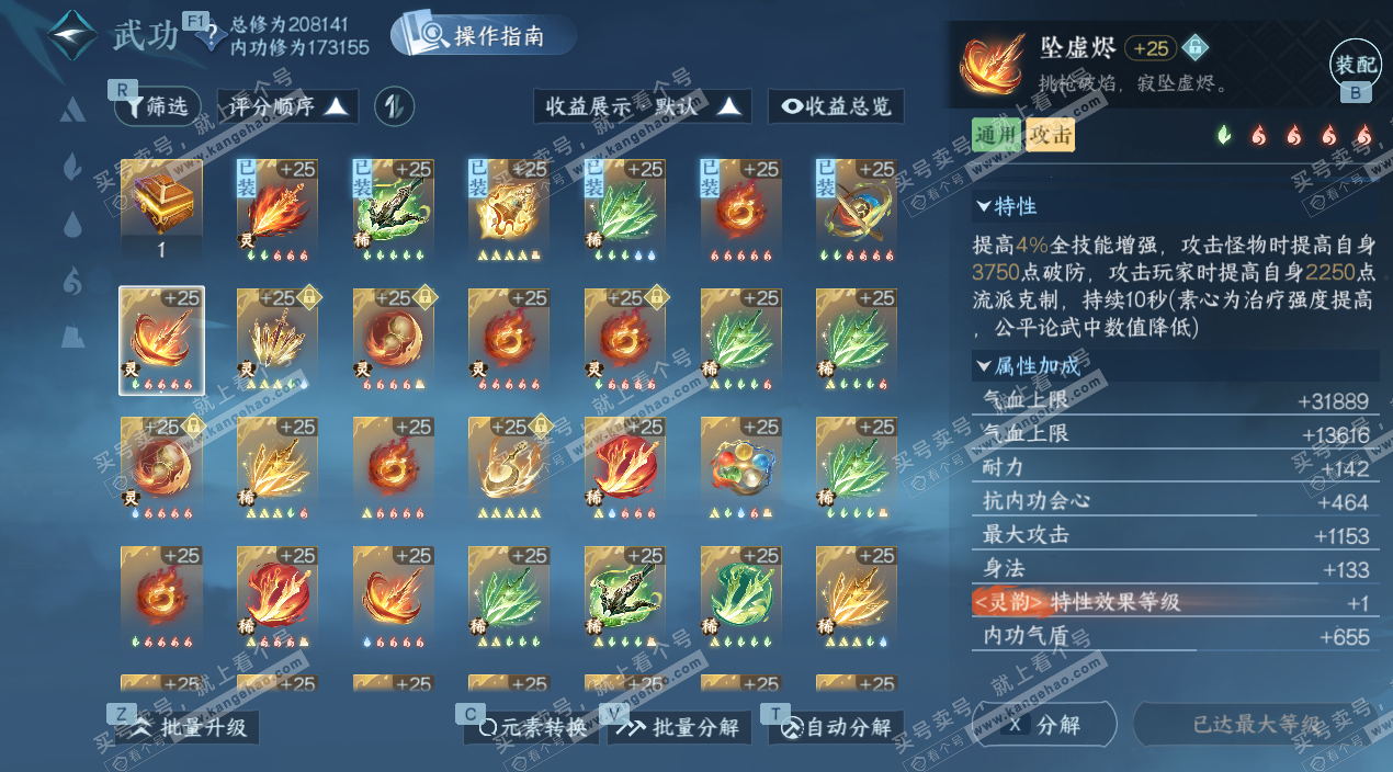 NSH327664逆水寒手游账号详情图40 NSH327664逆水寒手游账号详情图40