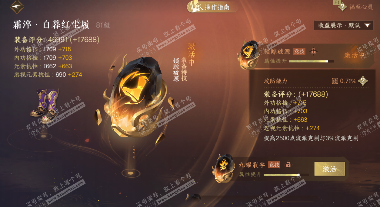 NSH327664逆水寒手游账号详情图46 NSH327664逆水寒手游账号详情图46