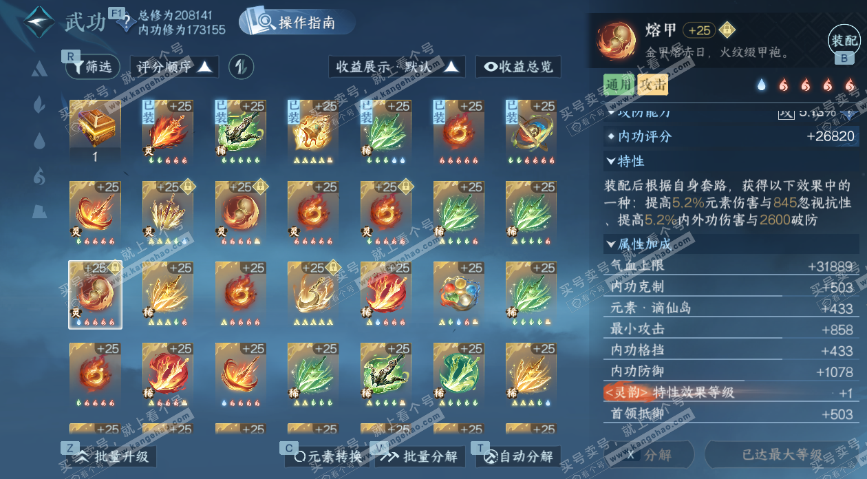 NSH327664逆水寒手游账号详情图45 NSH327664逆水寒手游账号详情图45