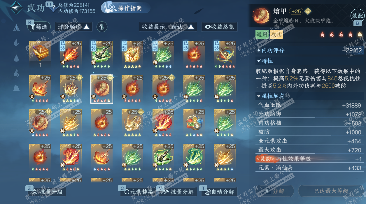 NSH327664逆水寒手游账号详情图42 NSH327664逆水寒手游账号详情图42