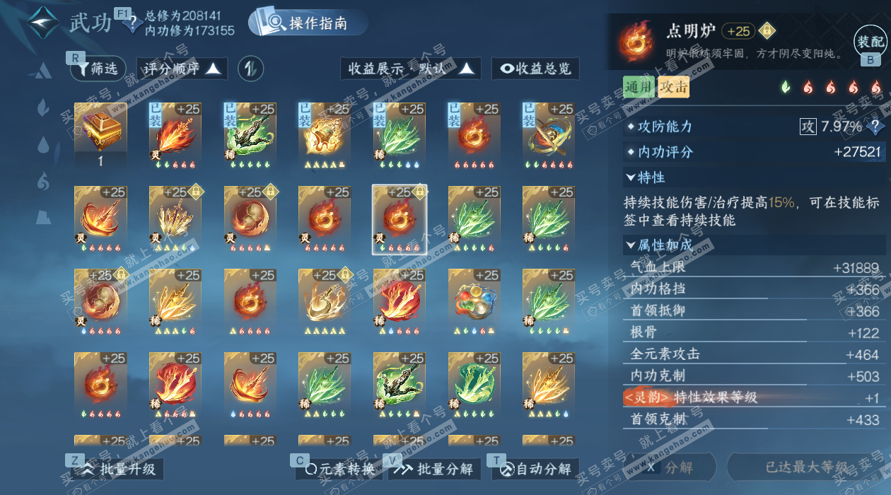 NSH327664逆水寒手游账号详情图44 NSH327664逆水寒手游账号详情图44