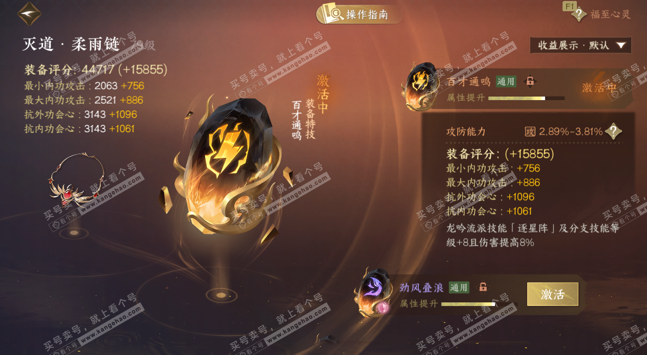 NSH327664逆水寒手游账号详情图47 NSH327664逆水寒手游账号详情图47