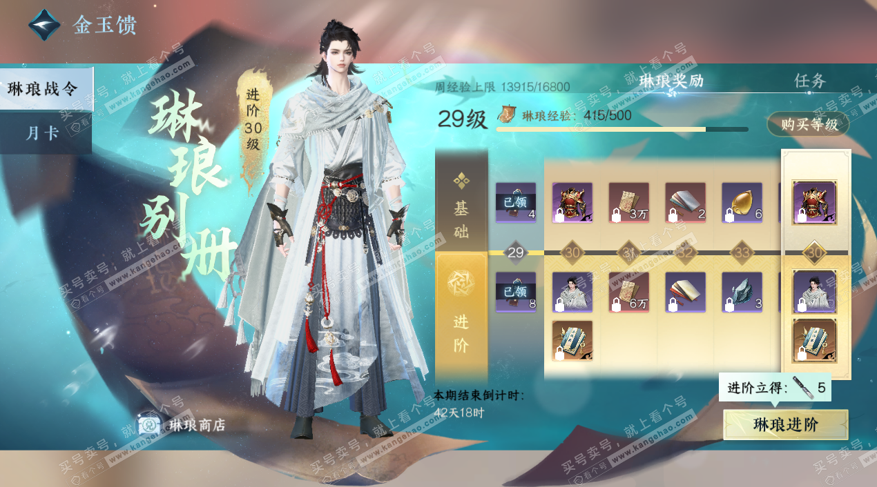 NSH327664逆水寒手游账号详情图53 NSH327664逆水寒手游账号详情图53