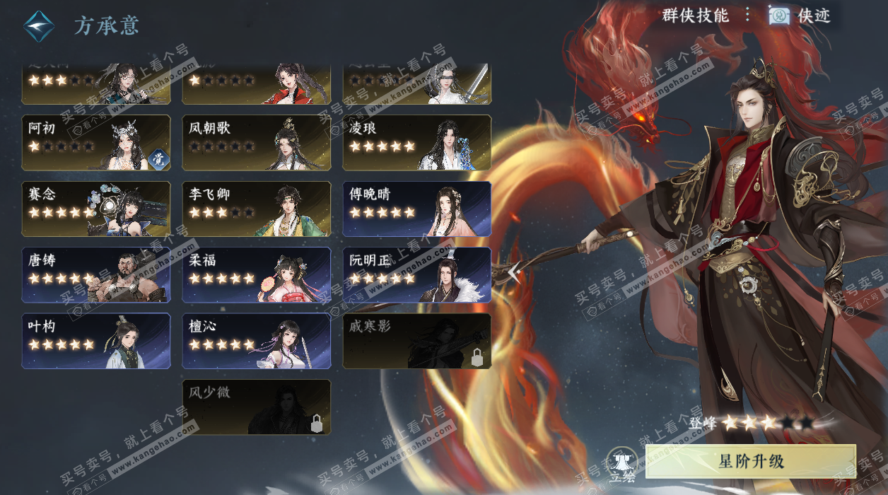 NSH327664逆水寒手游账号详情图50 NSH327664逆水寒手游账号详情图50