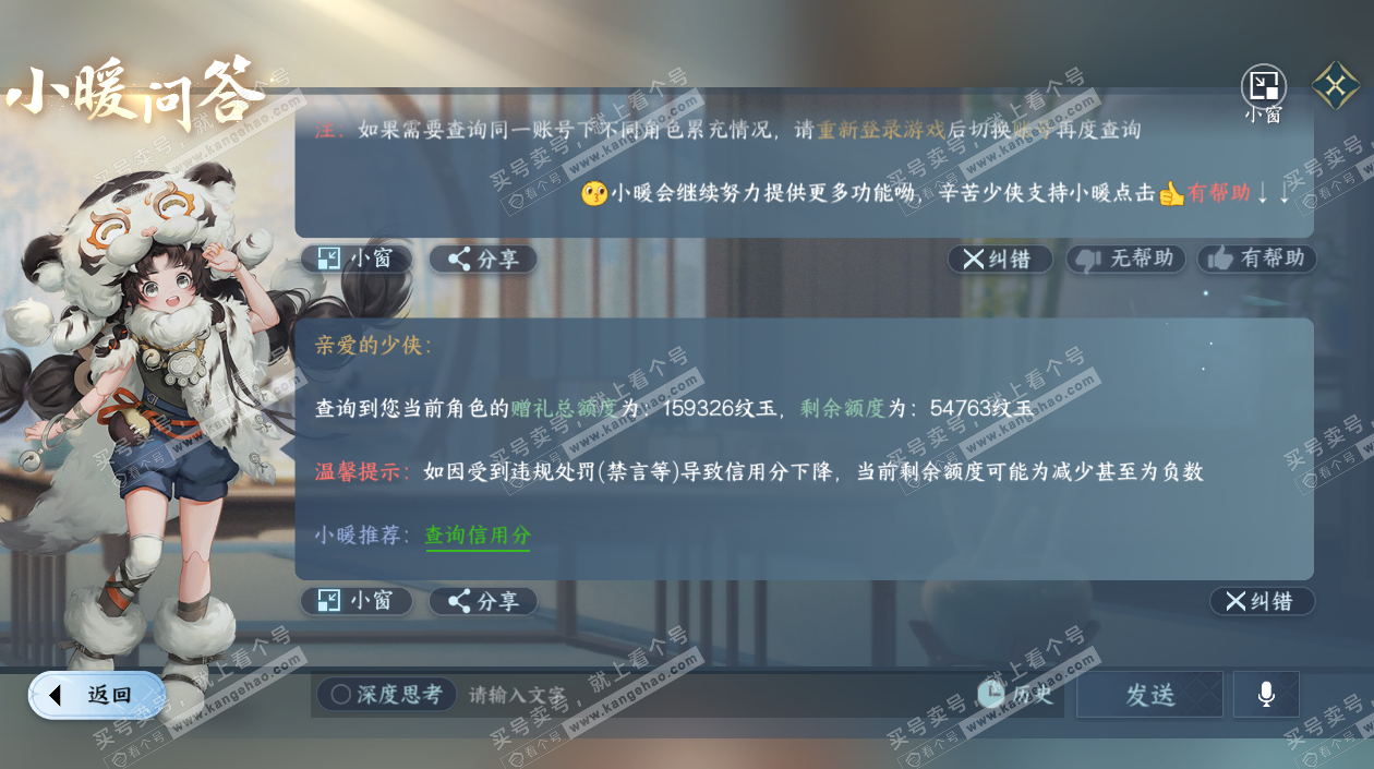 NSH327664逆水寒手游账号详情图56 NSH327664逆水寒手游账号详情图56