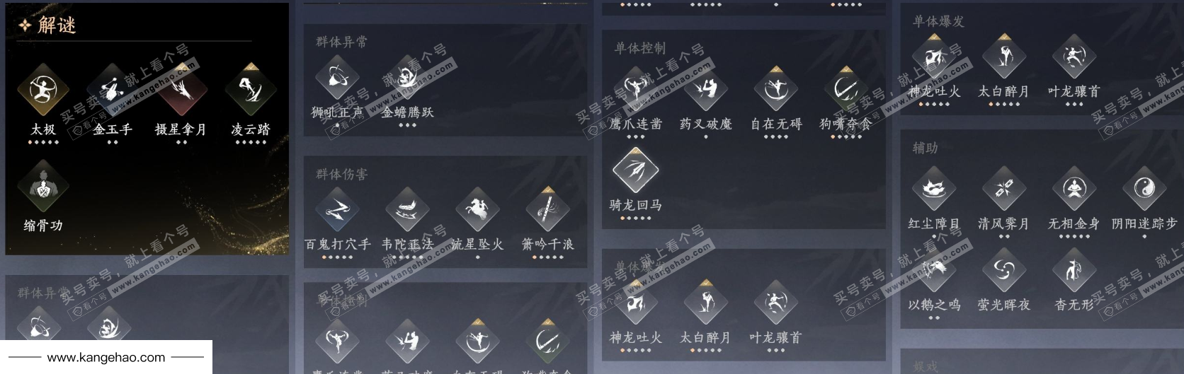 YYS35116燕云十六声账号详情图20