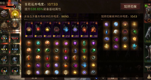 暗黑不朽账号官服安达莉尔巅峰1122   共鸣10733   圣教军