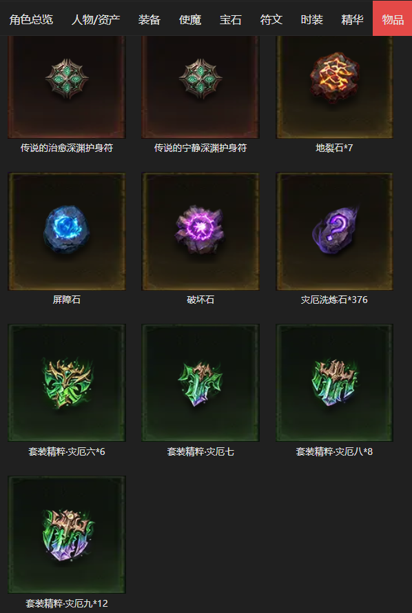 AH23025暗黑不朽账号详情图17