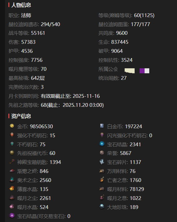 AH23025暗黑不朽账号详情图4