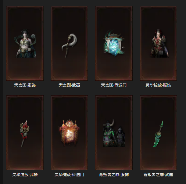 AH23025暗黑不朽账号详情图14