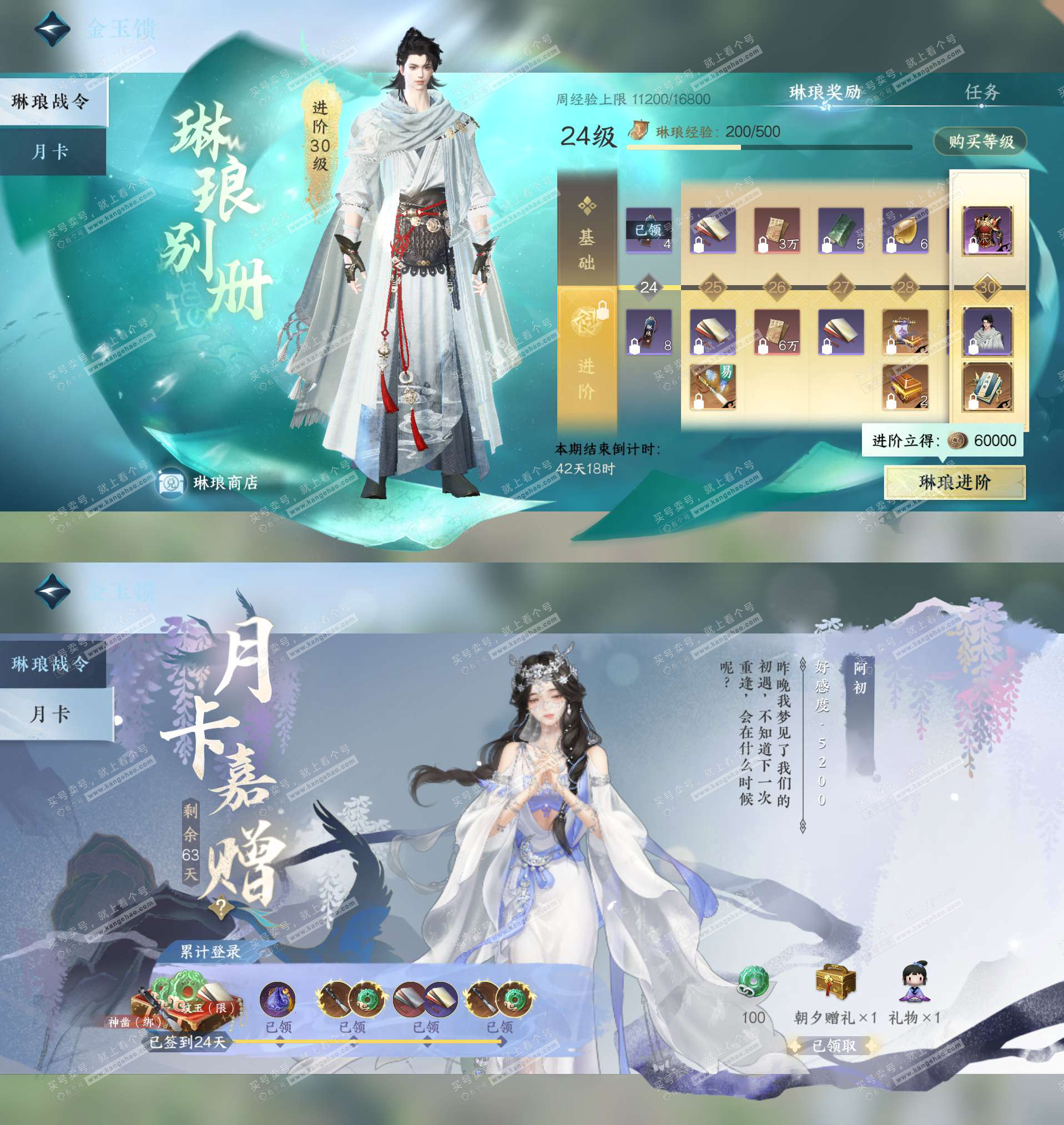 NSH327666逆水寒手游账号详情图26 NSH327666逆水寒手游账号详情图26