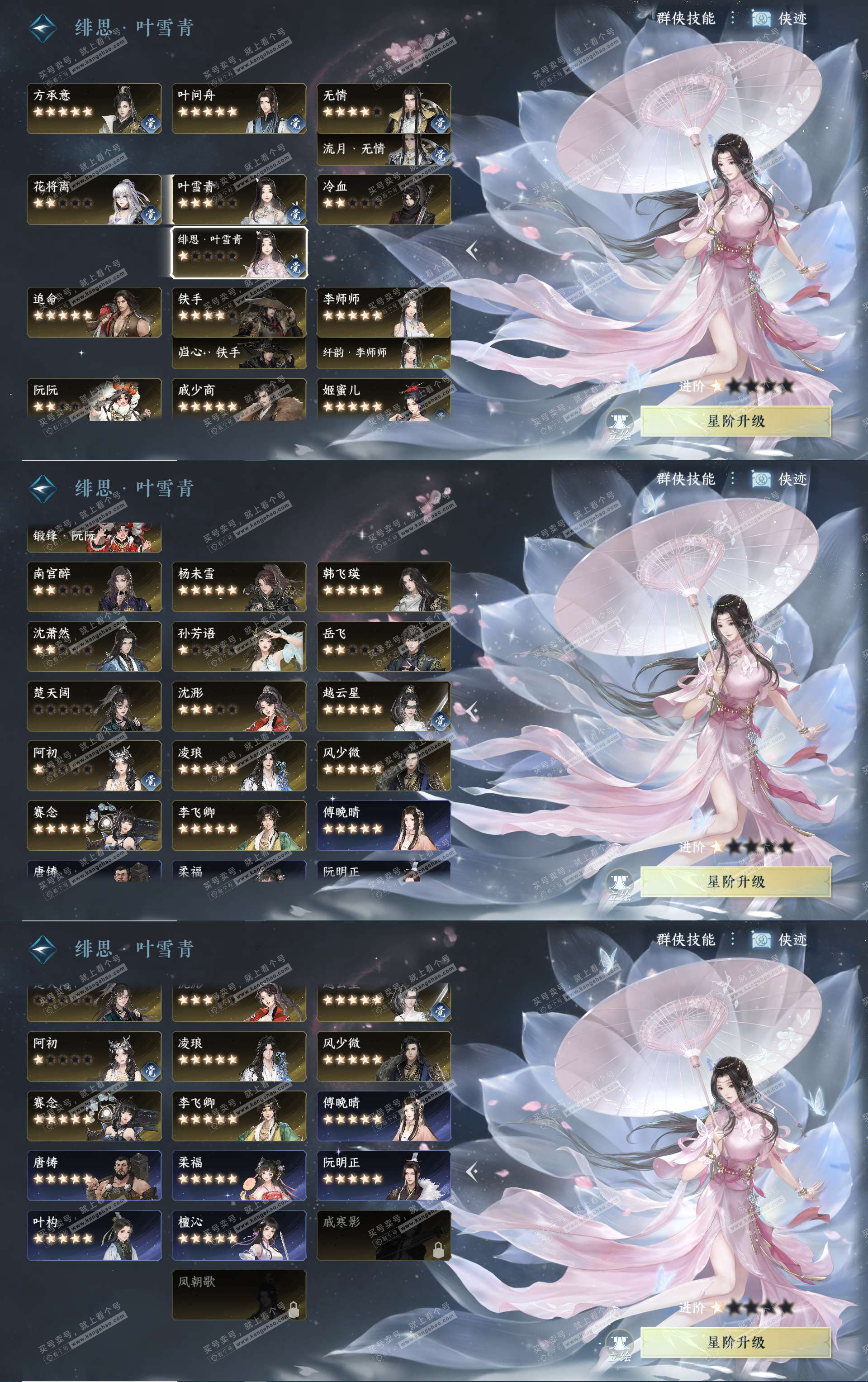 NSH327666逆水寒手游账号详情图25 NSH327666逆水寒手游账号详情图25