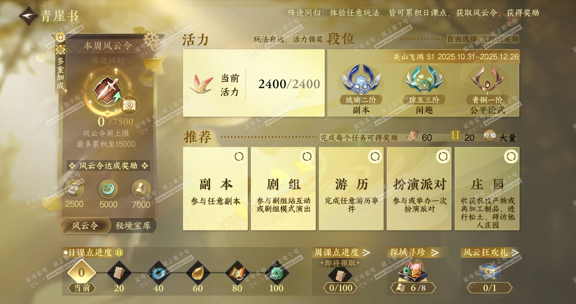 NSH327666逆水寒手游账号详情图22 NSH327666逆水寒手游账号详情图22