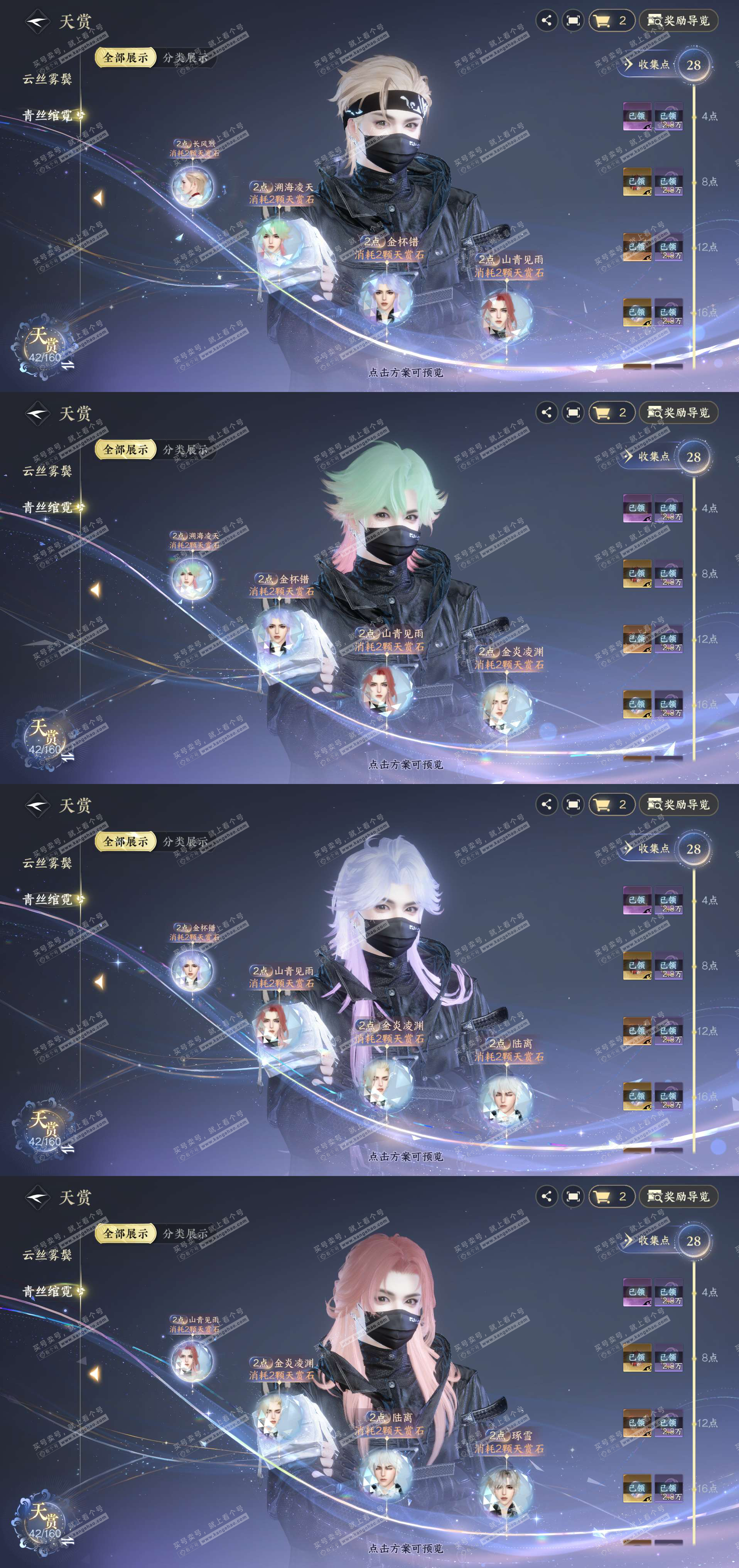 NSH327666逆水寒手游账号详情图10 NSH327666逆水寒手游账号详情图10