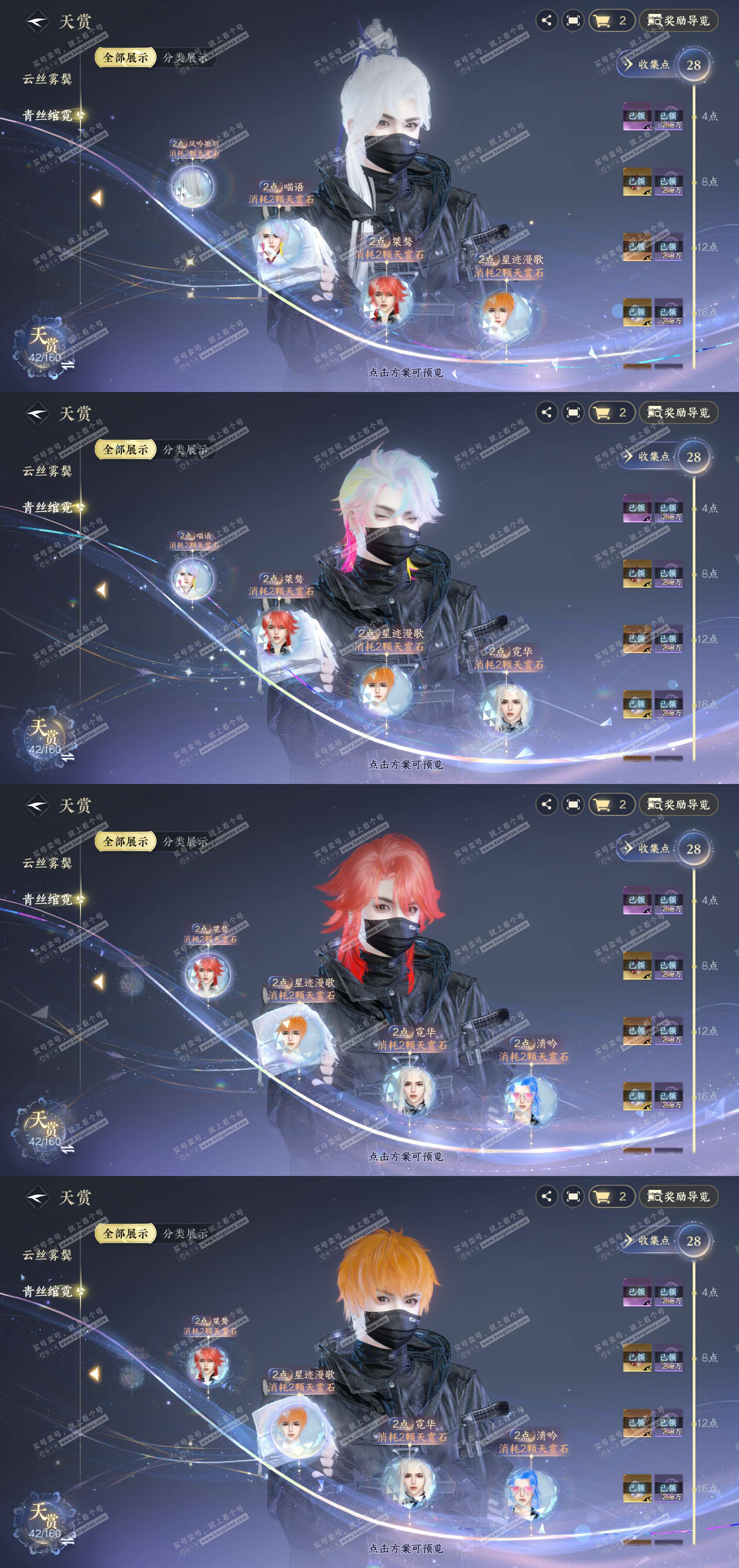 NSH327666逆水寒手游账号详情图12 NSH327666逆水寒手游账号详情图12