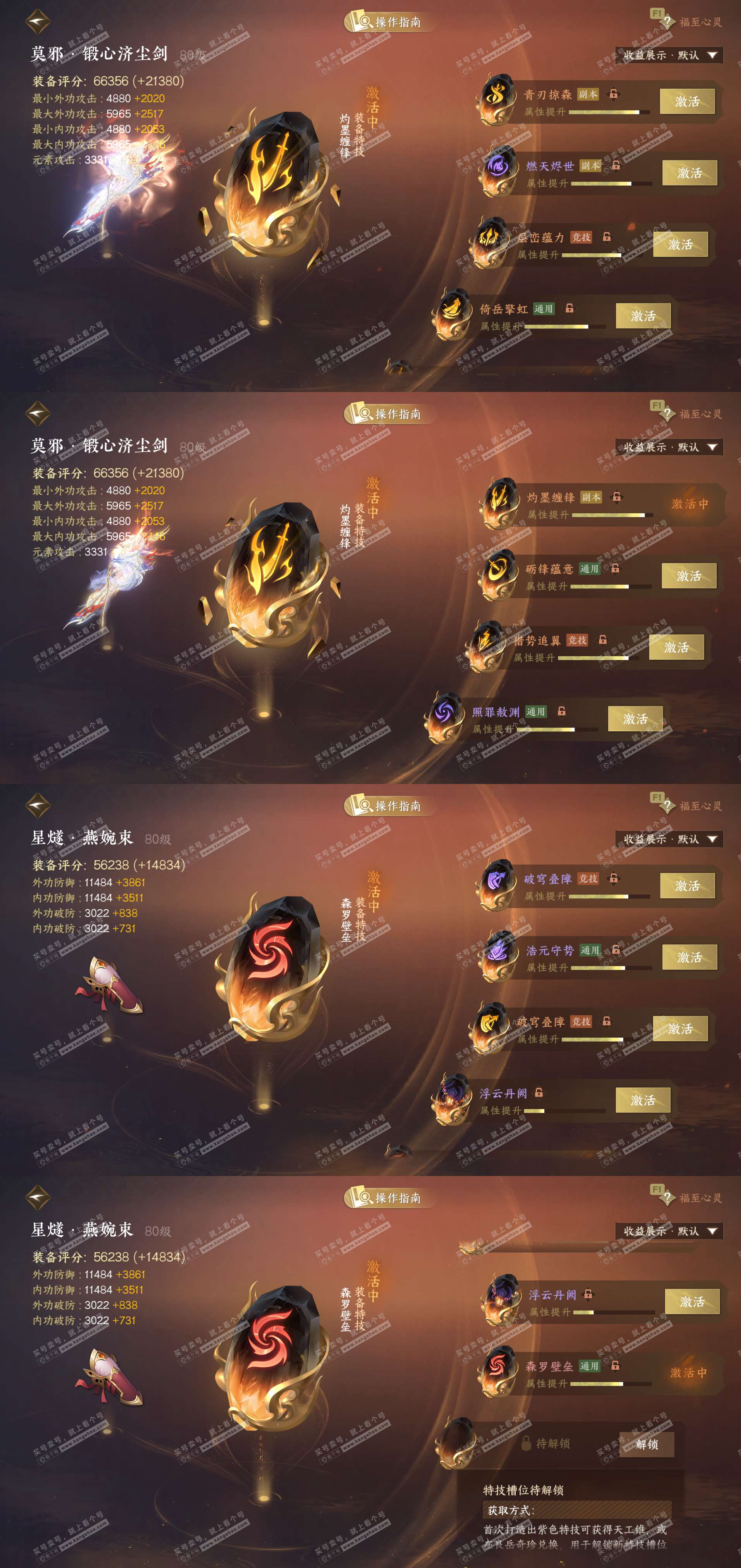 NSH327666逆水寒手游账号详情图27 NSH327666逆水寒手游账号详情图27