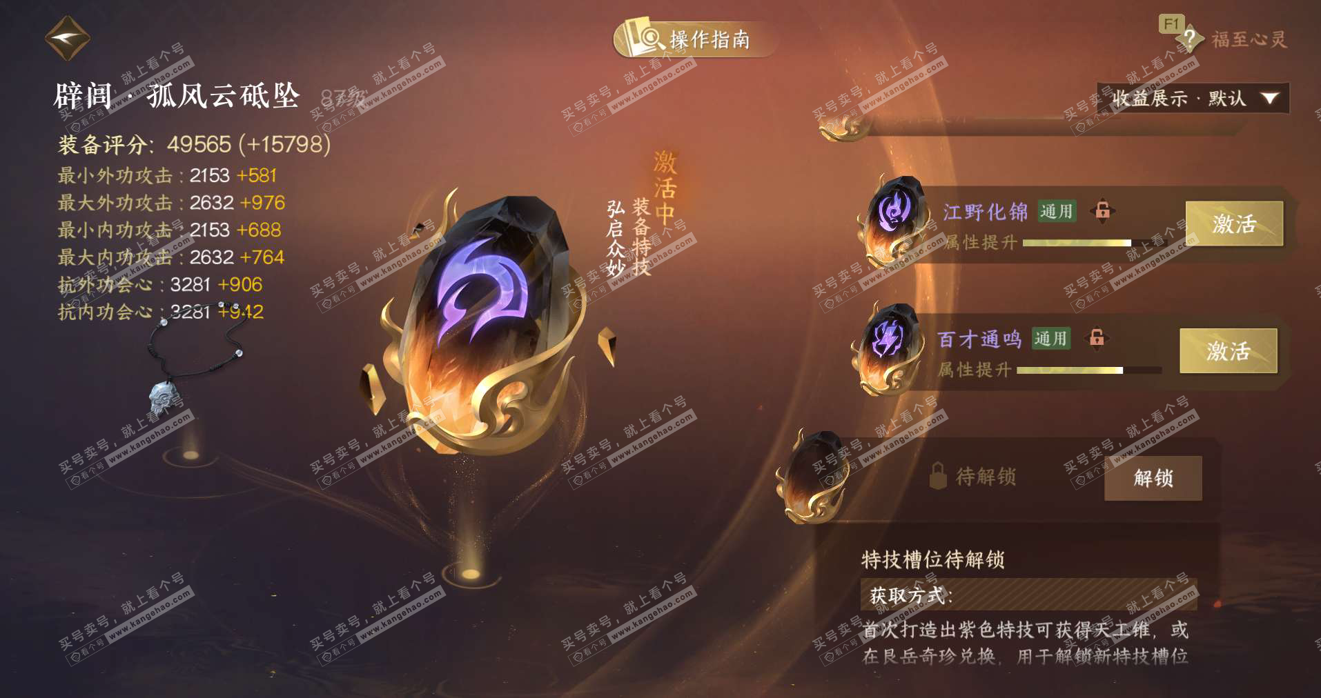 NSH327666逆水寒手游账号详情图30 NSH327666逆水寒手游账号详情图30