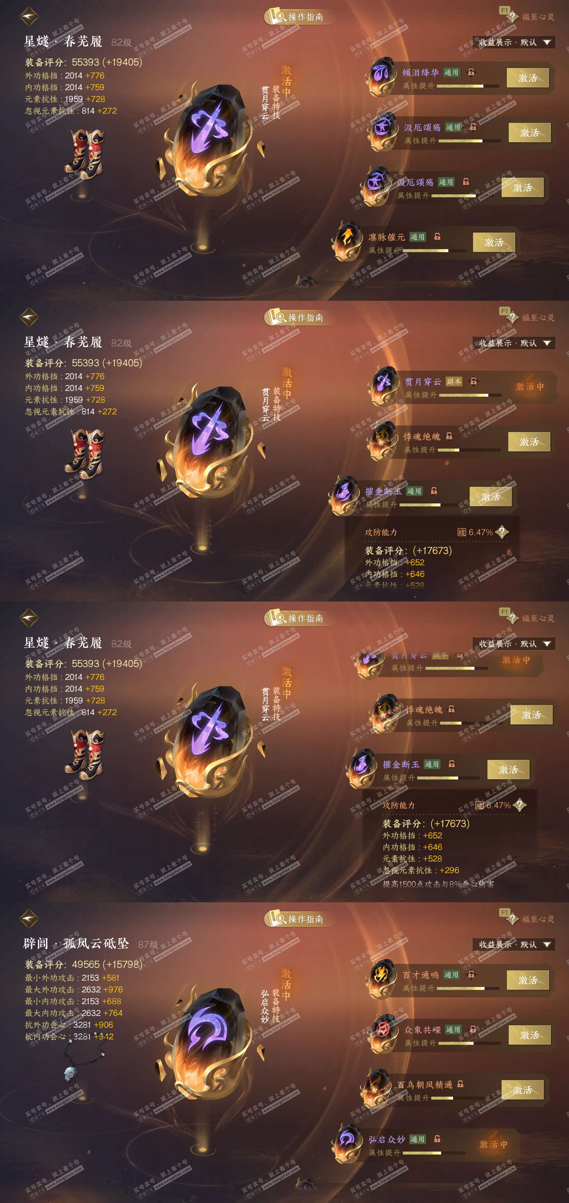 NSH327666逆水寒手游账号详情图29 NSH327666逆水寒手游账号详情图29