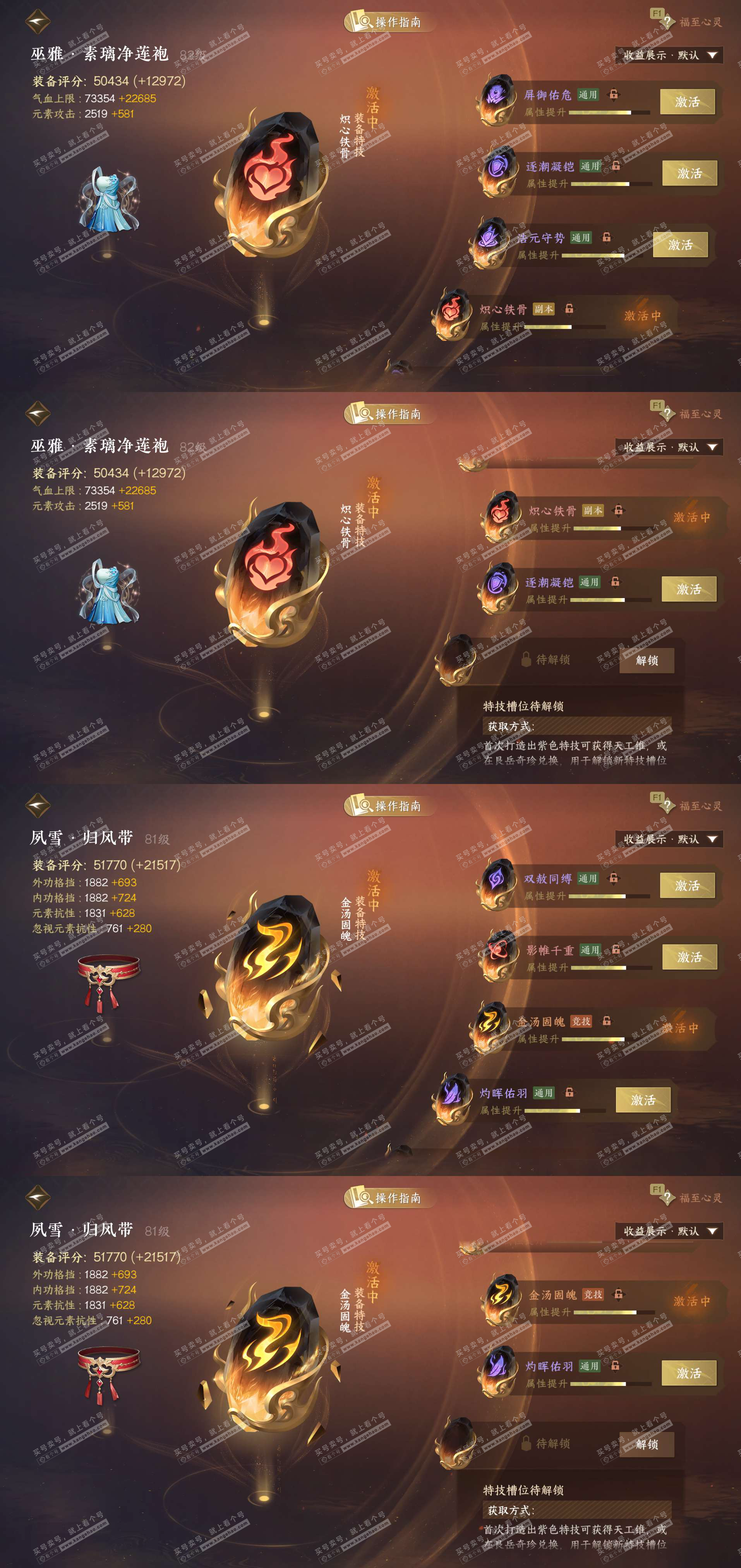 NSH327666逆水寒手游账号详情图28 NSH327666逆水寒手游账号详情图28