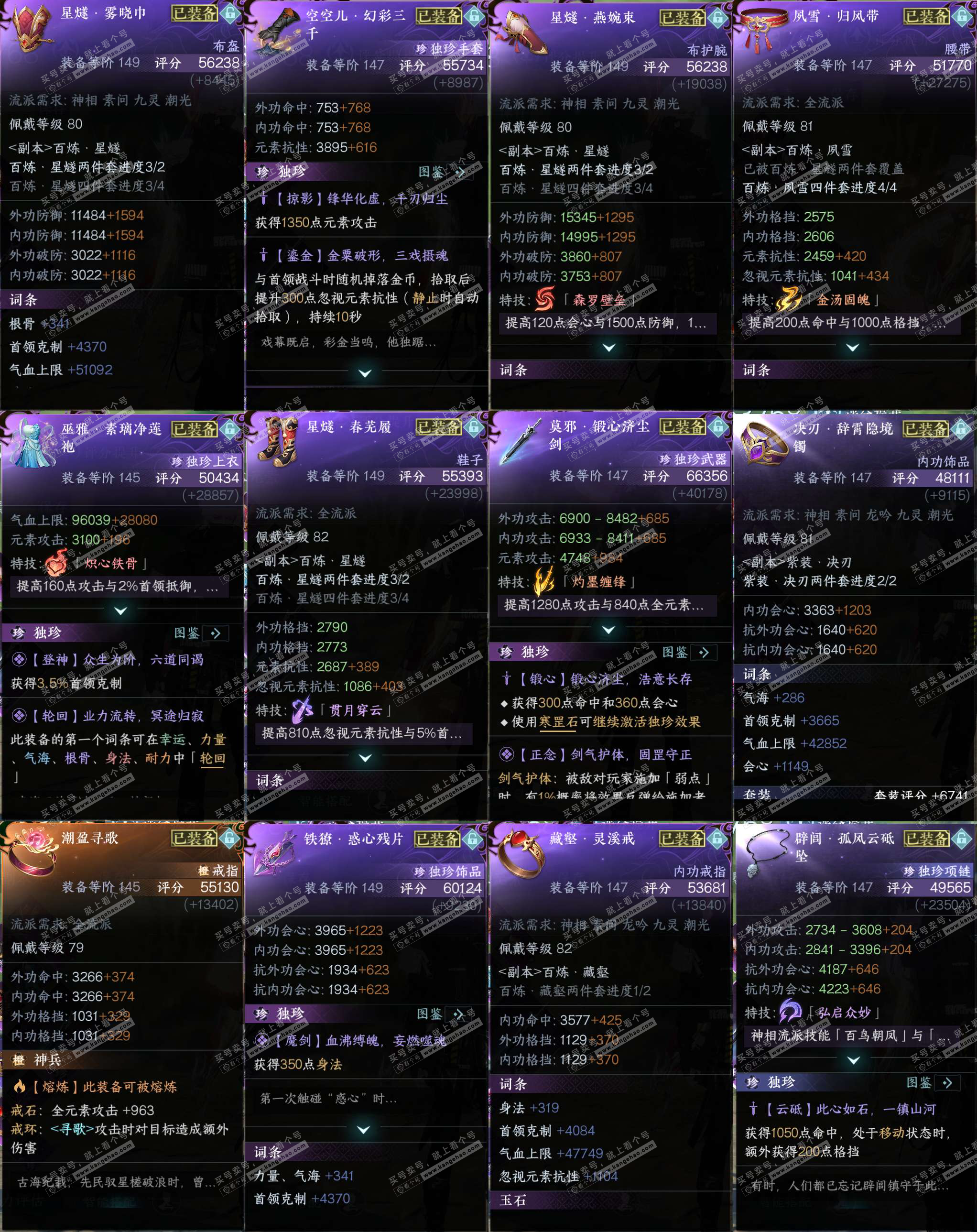 NSH327666逆水寒手游账号详情图31 NSH327666逆水寒手游账号详情图31