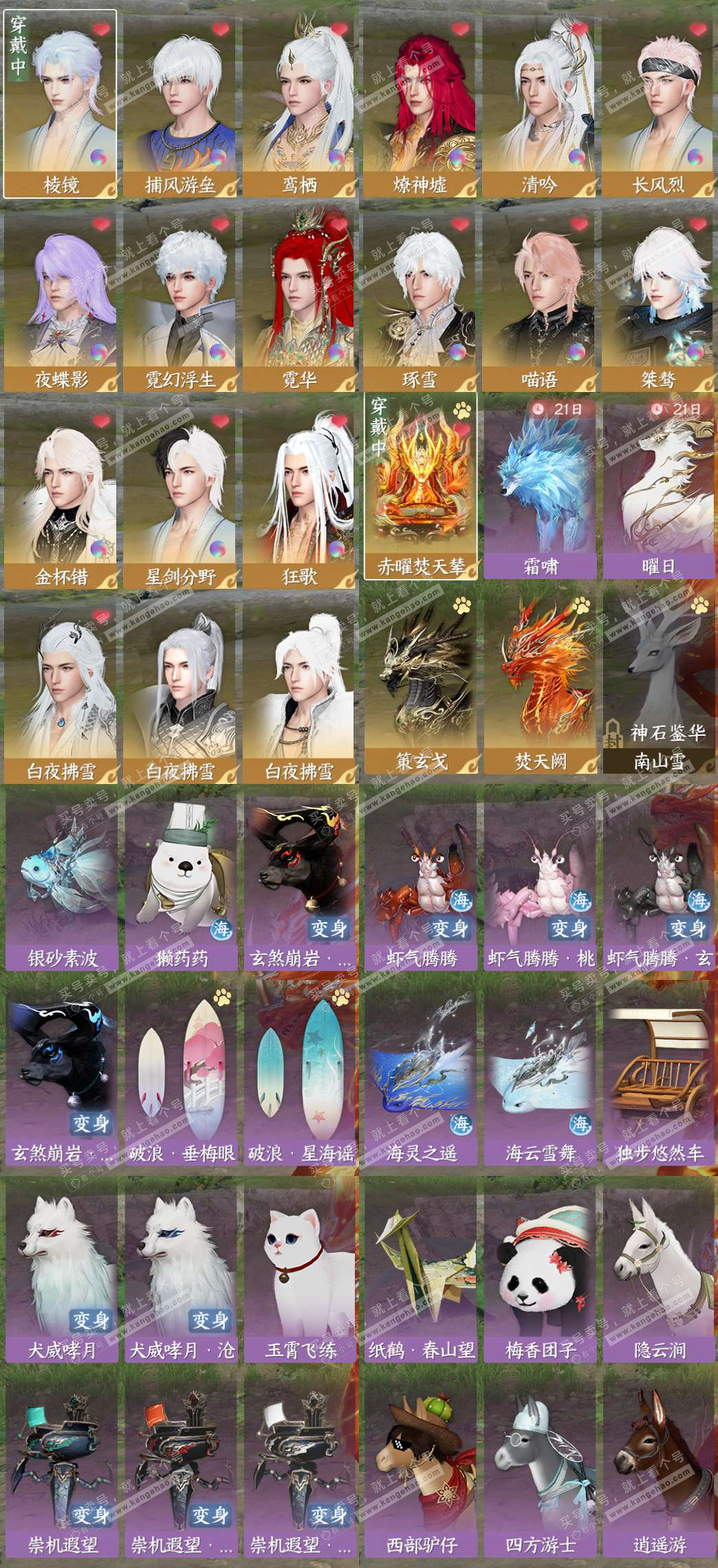 NSH327666逆水寒手游账号详情图2 NSH327666逆水寒手游账号详情图2