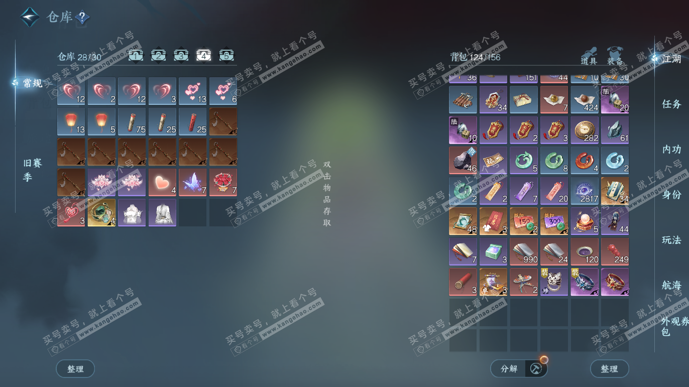 NSH327667逆水寒手游账号详情图6