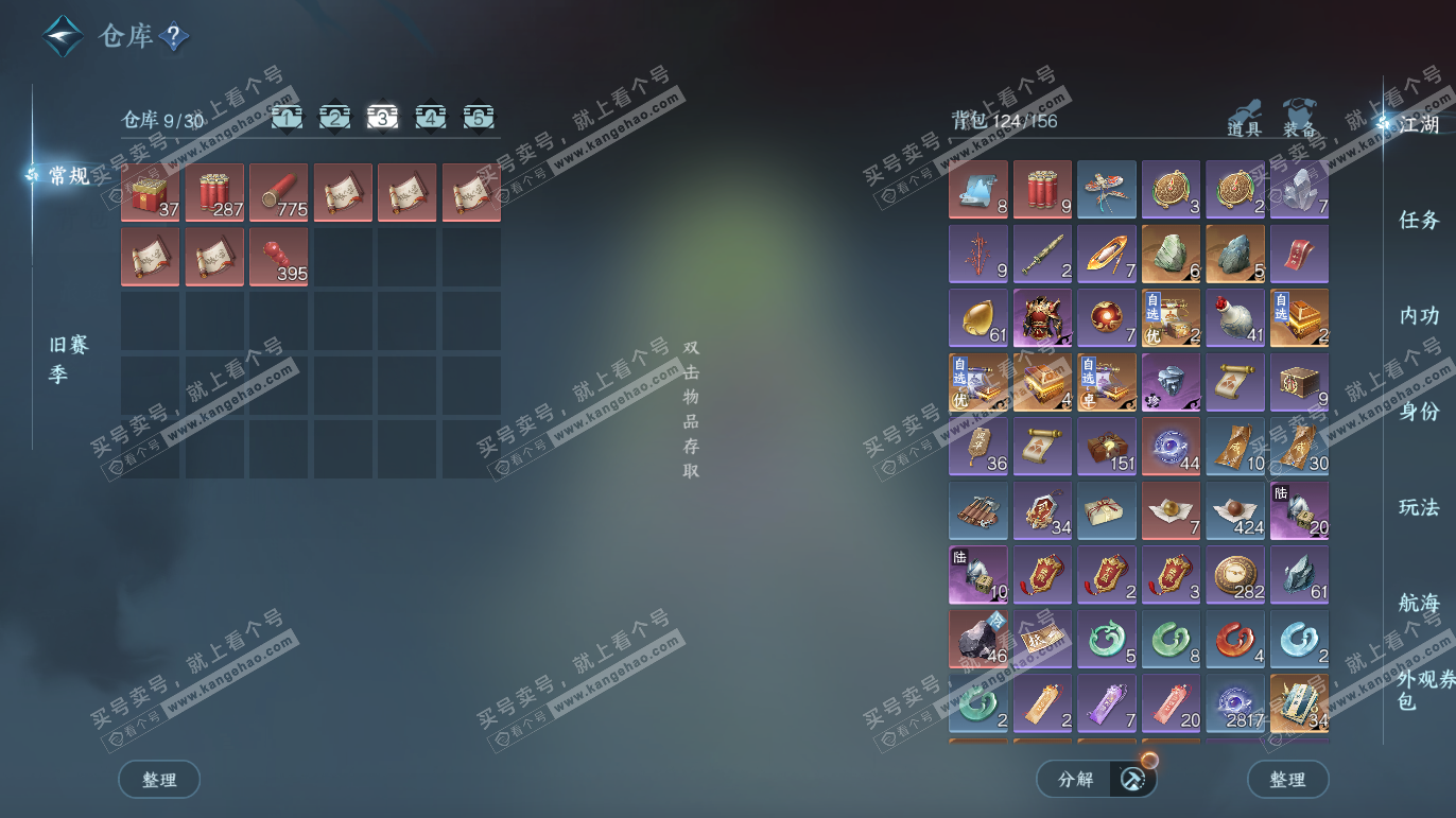 NSH327667逆水寒手游账号详情图5