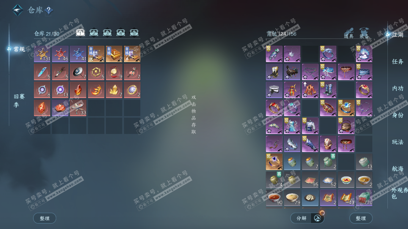 NSH327667逆水寒手游账号详情图3