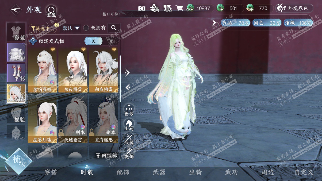 NSH327667逆水寒手游账号详情图13