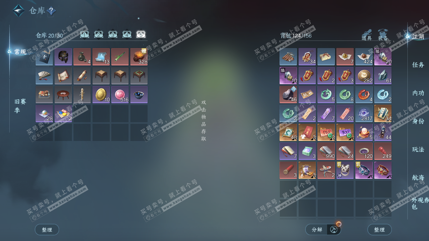 NSH327667逆水寒手游账号详情图7