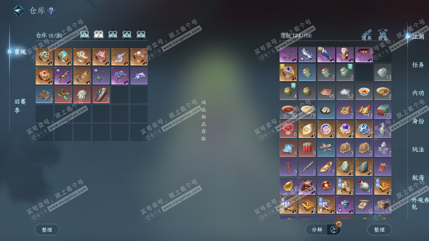 NSH327667逆水寒手游账号详情图4