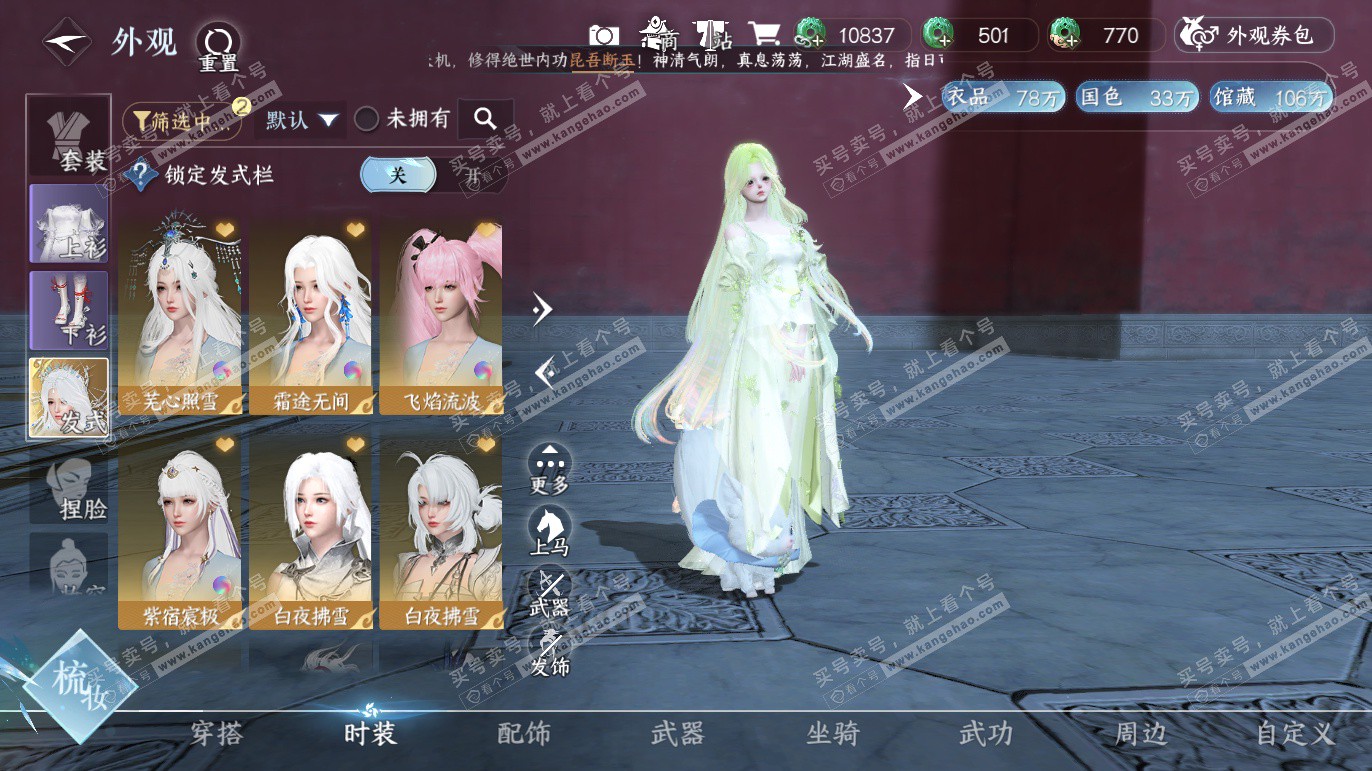 NSH327667逆水寒手游账号详情图12