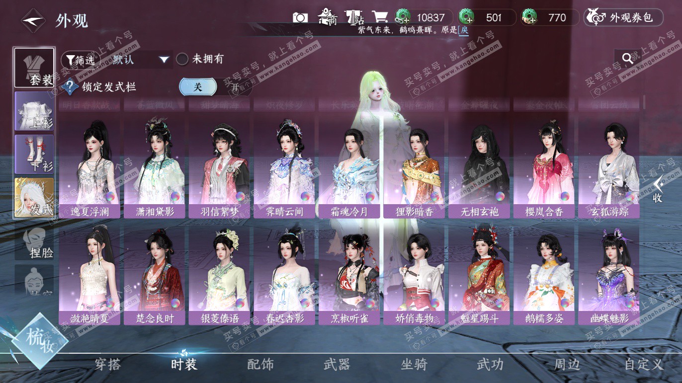 NSH327667逆水寒手游账号详情图11