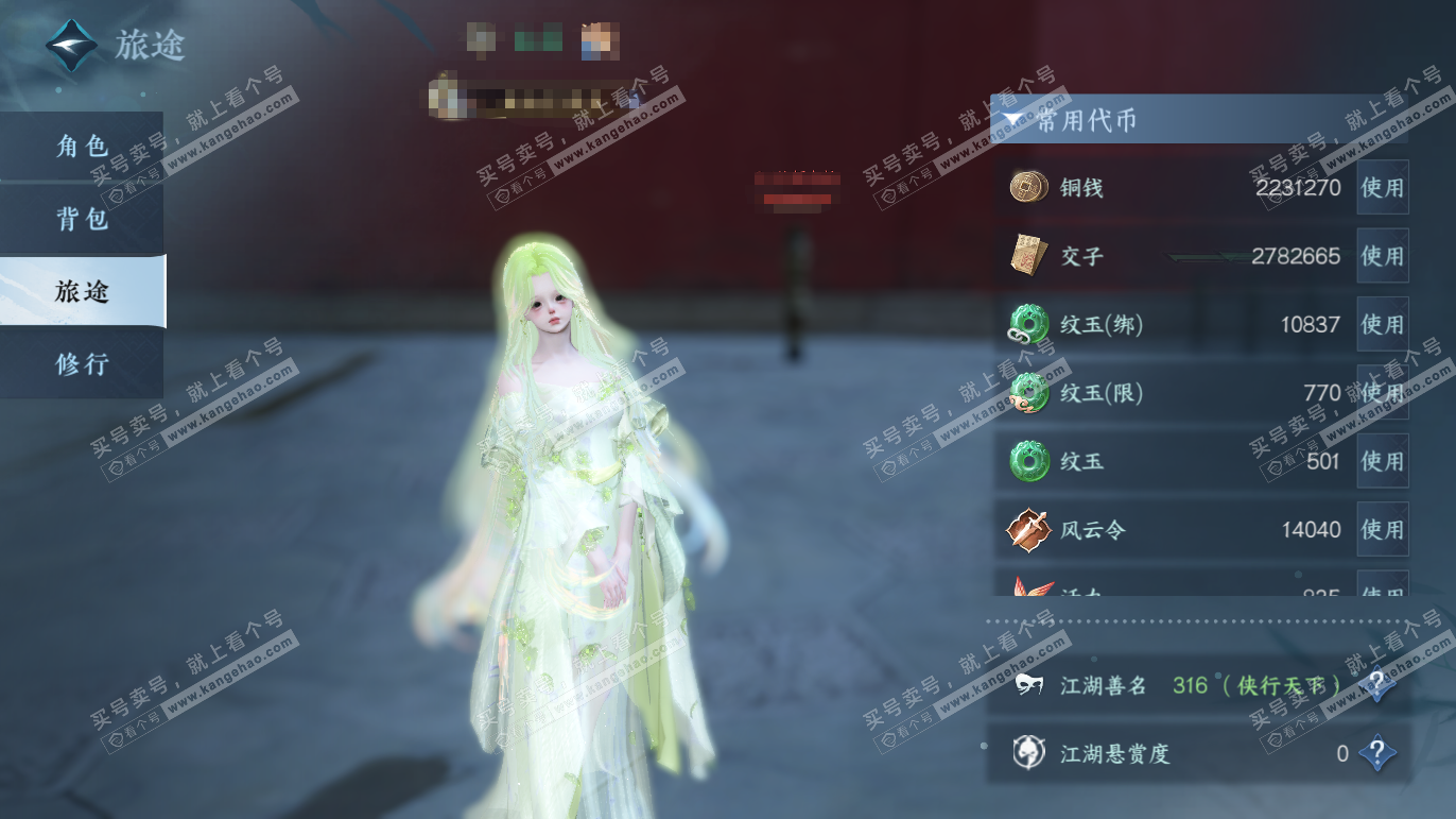 NSH327667逆水寒手游账号详情图8