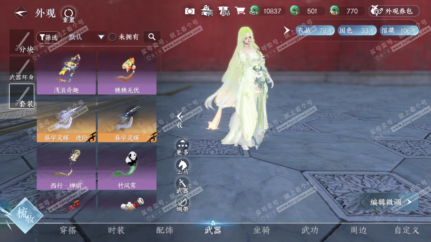 NSH327667逆水寒手游账号详情图19