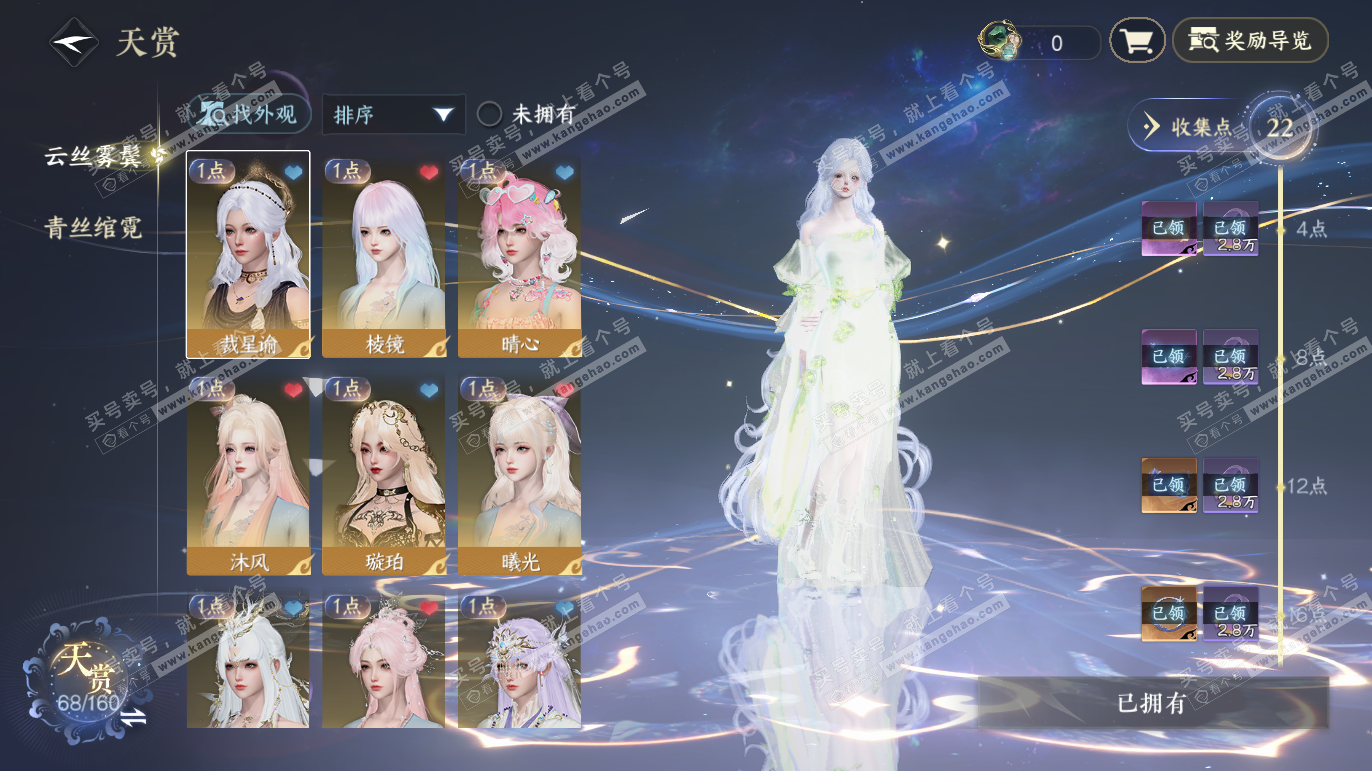 NSH327667逆水寒手游账号详情图15