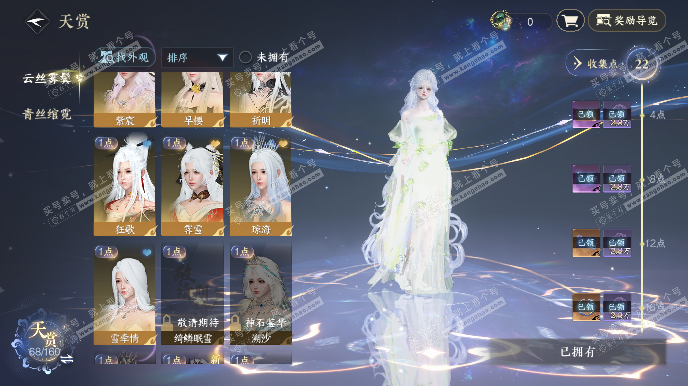 NSH327667逆水寒手游账号详情图17