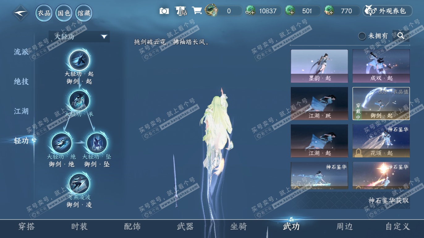 NSH327667逆水寒手游账号详情图22