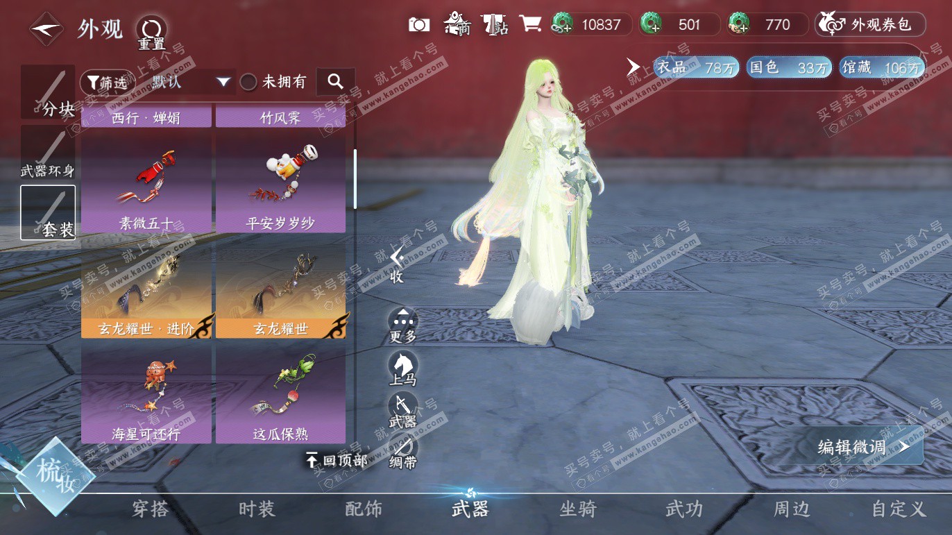 NSH327667逆水寒手游账号详情图20