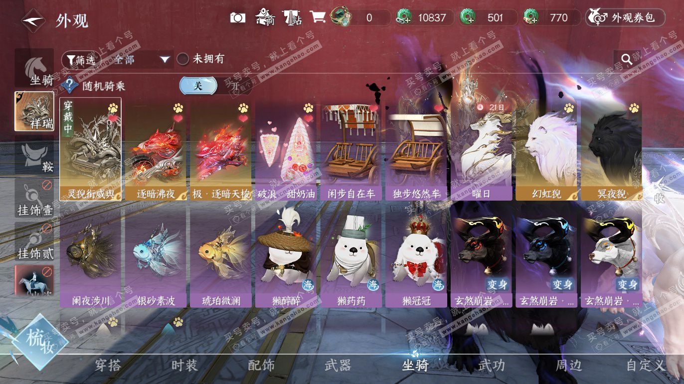 NSH327667逆水寒手游账号详情图21