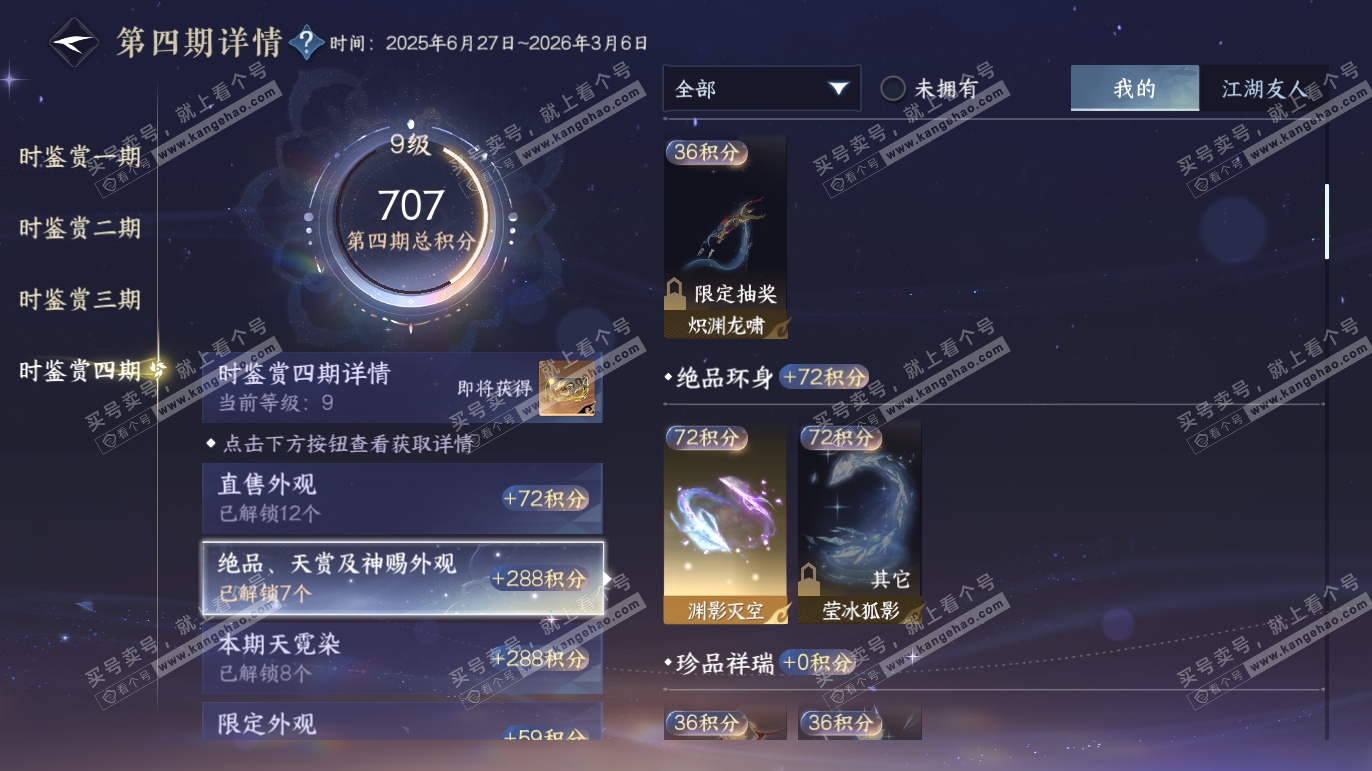 NSH327667逆水寒手游账号详情图18