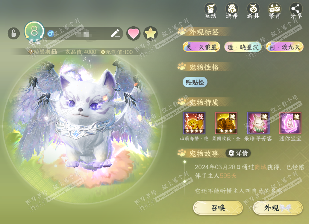 NSH327667逆水寒手游账号详情图24