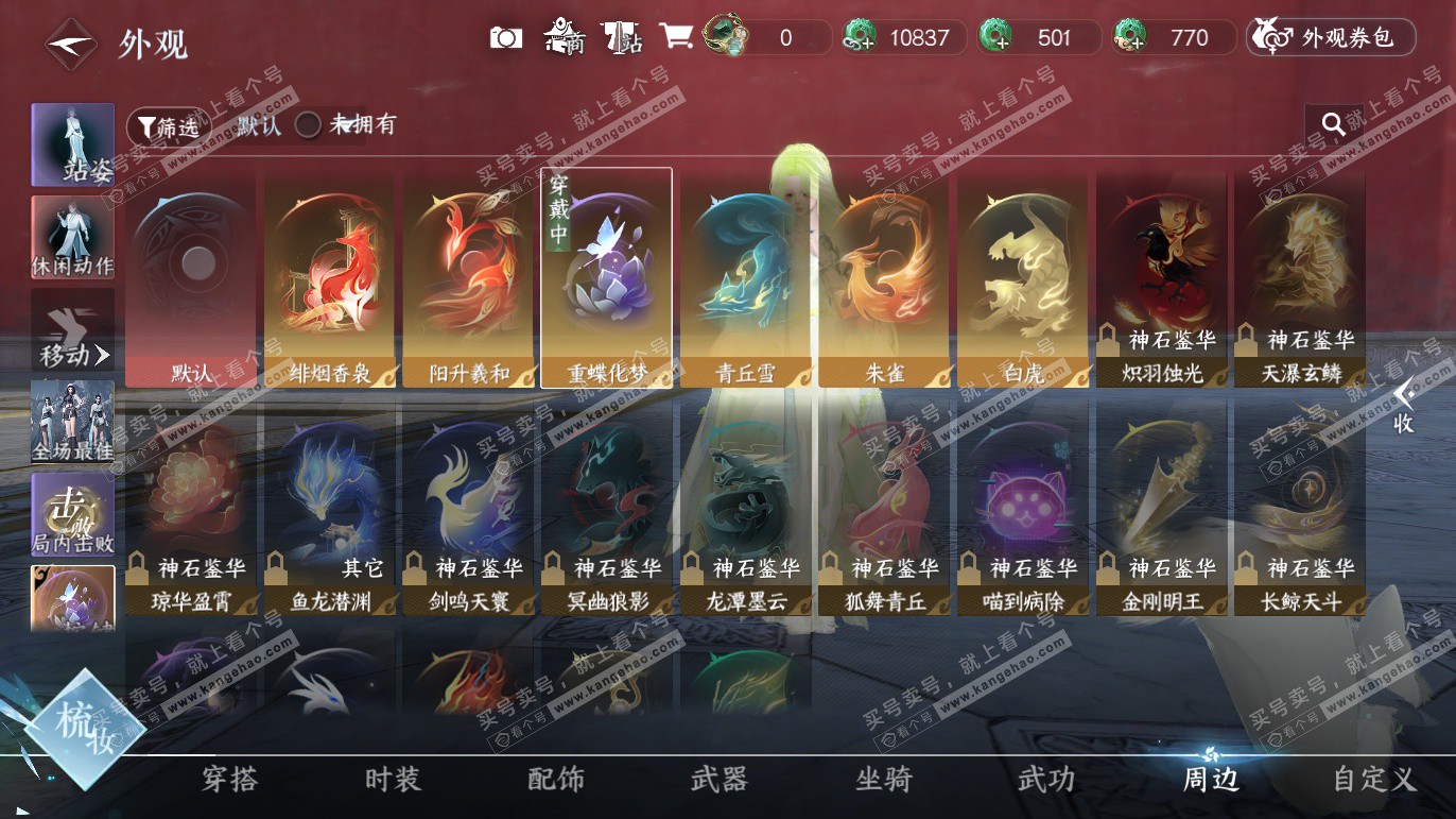 NSH327667逆水寒手游账号详情图23