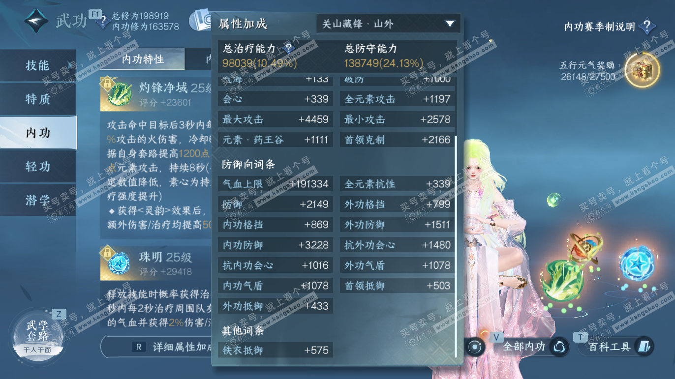 NSH327667逆水寒手游账号详情图30