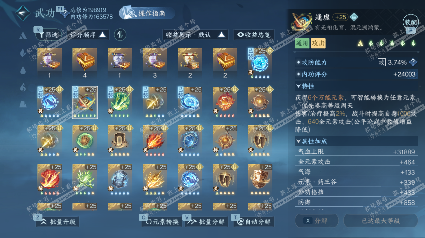 NSH327667逆水寒手游账号详情图31