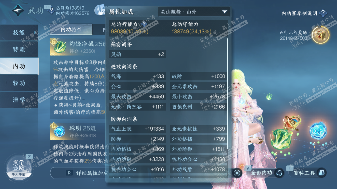 NSH327667逆水寒手游账号详情图29